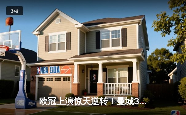 欧冠上演惊天逆转！曼城3-2淘汰拜仁，哈兰德双响创纪录 - 3