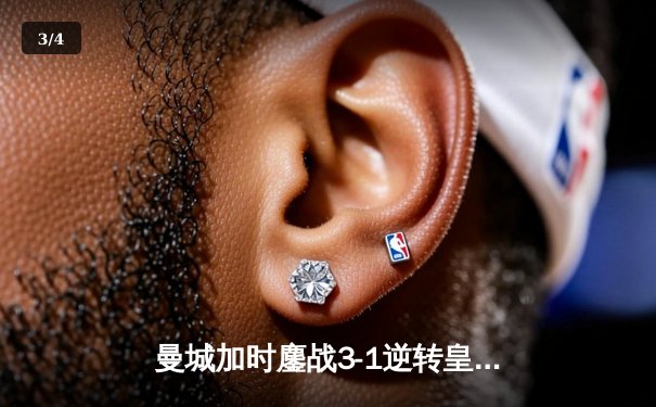 曼城加时鏖战3-1逆转皇马 总分6-5晋级欧冠决赛 - 3